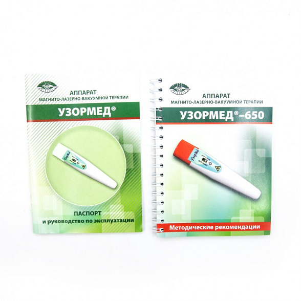 Аппарат магнито-лазерно-вакуумной терапии "УзорМед-650/50" Р= 50 мВт