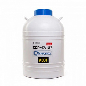 Сосуд Дьюара СДП-47/127 Сосуд Дьюара СДП-47/127