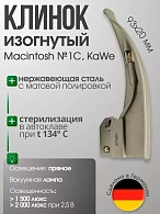 Клинок ларингоскопа Macintosh №1 C изогнутый (длина/высота, 93х20 мм) KaWe
