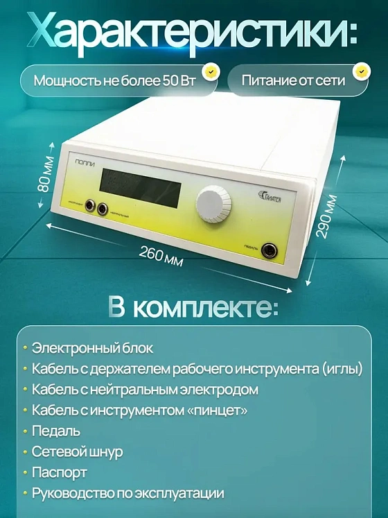 Электроэпилятор ПОЛЛИ