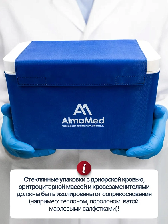 Термоконтейнер переносной для кратковременного хранения крови и кровезаменителей и биопрепаратов ТМ - "МОКА" ТМ 6