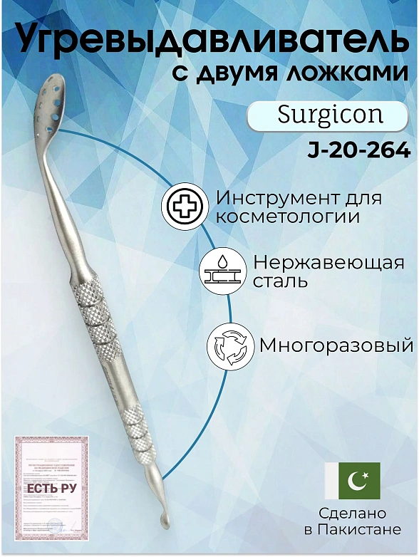 Набор угревыдавливателей с круглой и овальной ложками Surgicon (4 инструмента)/ Косметологические инструменты