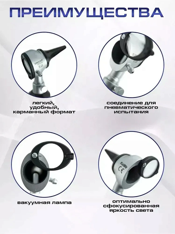 KaWe EUROLIGHT C10 2,5 В Лампочный отоскоп