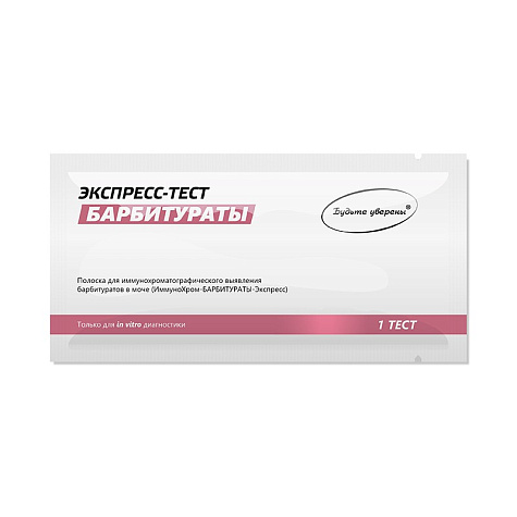 Полоска для иммунохроматографического выявления барбитуратов в моче "ИммуноХром-БАРБИТУРАТЫ-Экспресс", 1 шт в индивидуальной упаковке