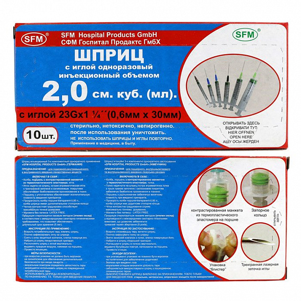 Шприц - 2мл. (3-х) SFM, одноразовый стерилизованный с надетой иглой 0,6 x 30 - 23G, упаковка №10 (БЕЗ ЛАТЕКСА) (блистер), 10 шт