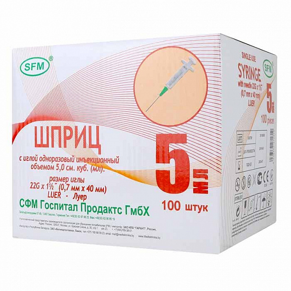 Шприц 5 мл двухкомпонентный с надетой иглой 0,7х40-22G SFM 10 шт