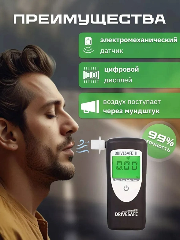 Алкотестер Drivesafe II