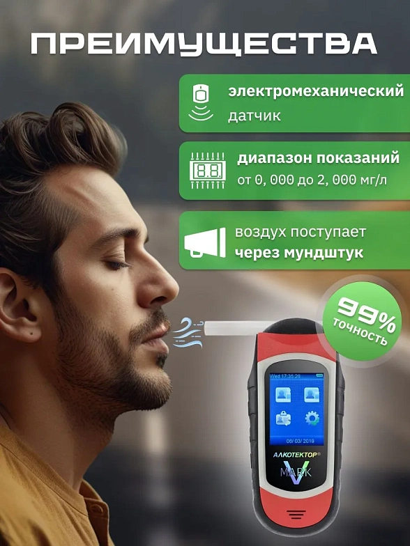 Алкотектор Mark V (Марк 5)