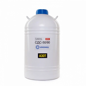 Сосуд Дьюара СДС-50/90 Сосуд Дьюара СДС-50/90