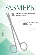 Ножницы METZENBAUM, вертикально-изогнутые, 150 мм (Н-161р), МИЗТ