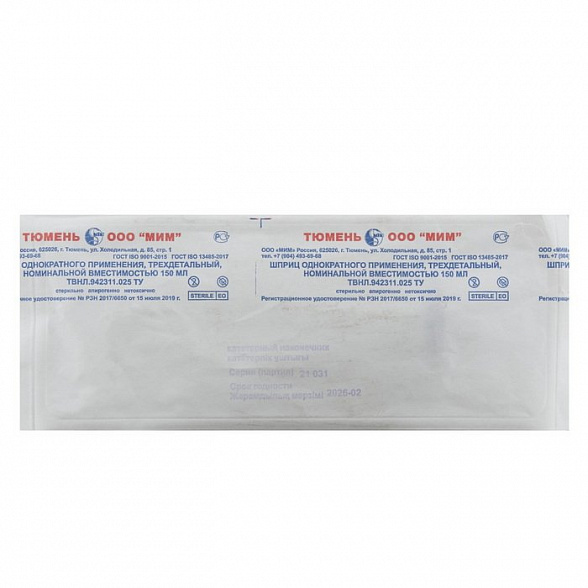 Шприц 150мл (Жане) 3-х компонентный с катетерным наконечником , код 02, 3 шт