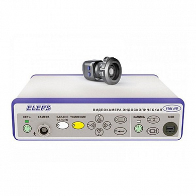 Видеокамера эндоскопическая цветная Full HD ЭВК "ЭлеПС" с цифровой обработкой, встроенным устройством записи и вариофокальным объективом