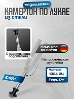 Камертон по Лукае без демпферов  (частота 1024 Гц) KaWe