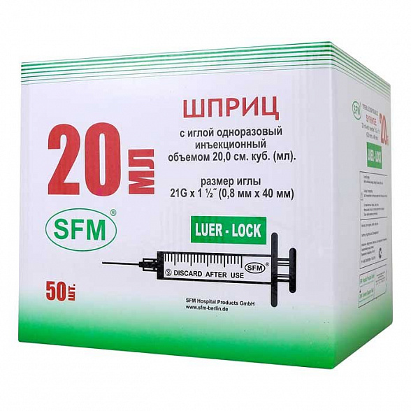 Шприц 20 мл (3-х) SFM, одноразовый стерильный с иглой 0,80х40-21G (LUER LOCK), 20 шт