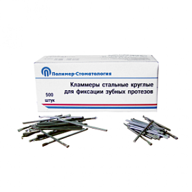 Кламмеры круглые стальные для фиксации зубных протезов, 1мм (Полимер-Стоматология) 500шт/уп