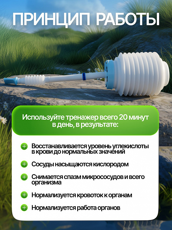 Дыхательный тренажер Самоздрав (Стандарт)