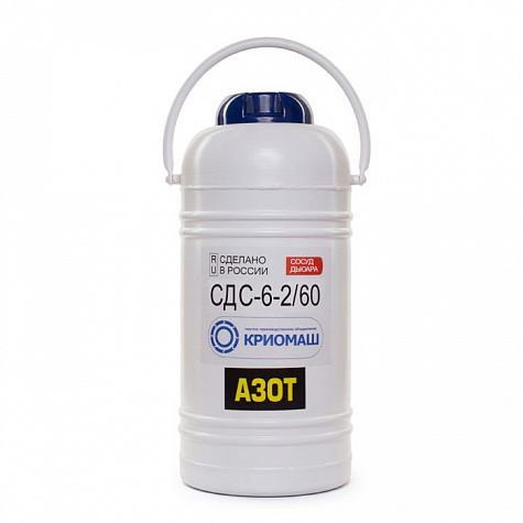 Сосуд Дьюара СДС-6-2/60 (СДС-6-2)