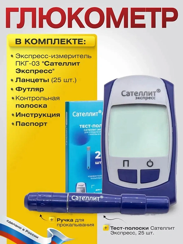 Экспресс-измеритель ПКГ-03 "Сателлит Экспресс"