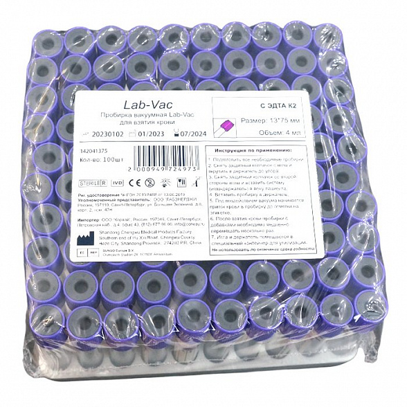 Вакуумные пробирки Lab-Vac с К2 ЭДТА, фиолетовые, 4 мл, 13х75 мм (уп. 100шт) 142041375