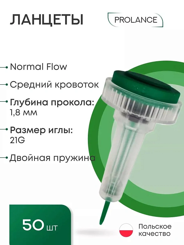 Ланцеты Prolance Normal Flow для капиллярного забора крови, глубина прокола 1,8 мм, зеленые, 50 шт./упак