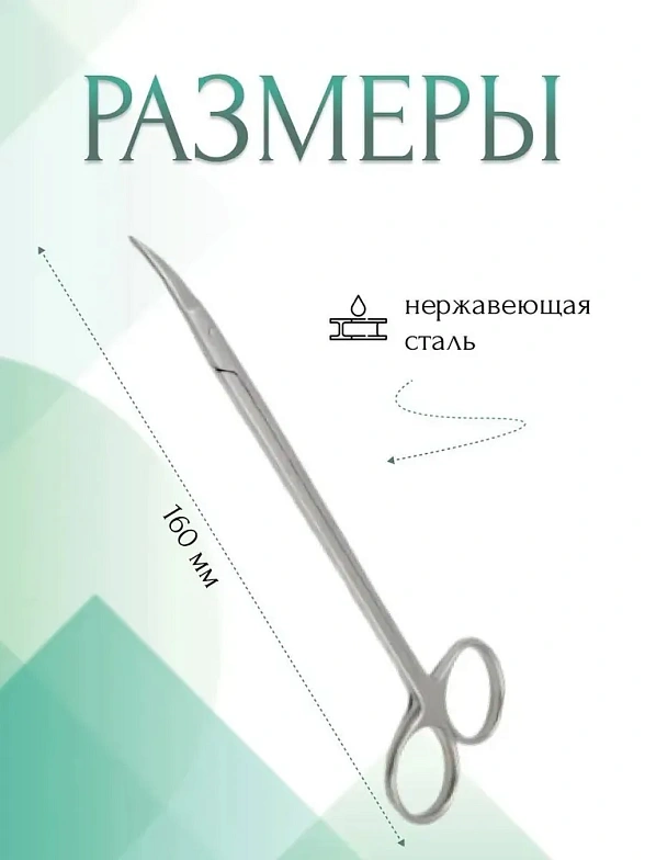 Ножницы KELLY, остроконечные вертикально-изогнутые, 160 мм (Н-23р), МИЗТ