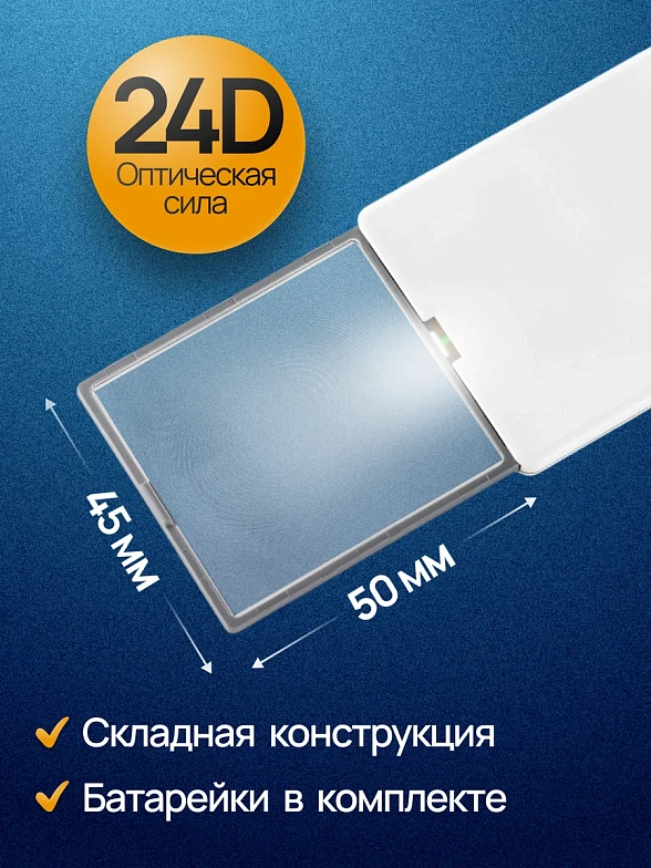 152133 Лупы увеличительные - Easypocket 6X