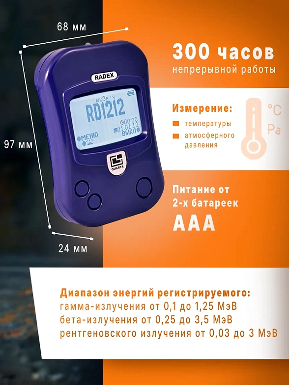 Дозиметр радиации RADEX RD1212- ВТ (блютуз) (РАДЭКС РД1212-ВТ)