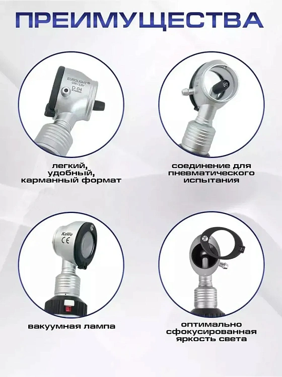 KaWe EUROLIGHT C30 2,5 В Лампочный отоскоп