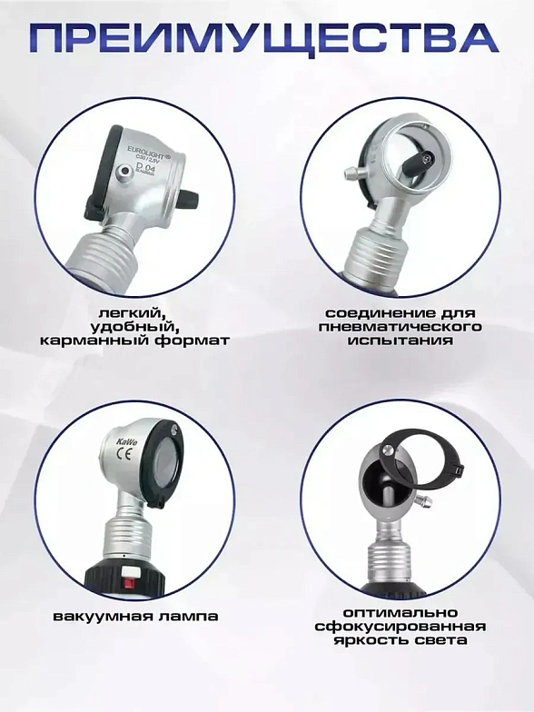 KaWe EUROLIGHT C30 2,5 В Лампочный отоскоп