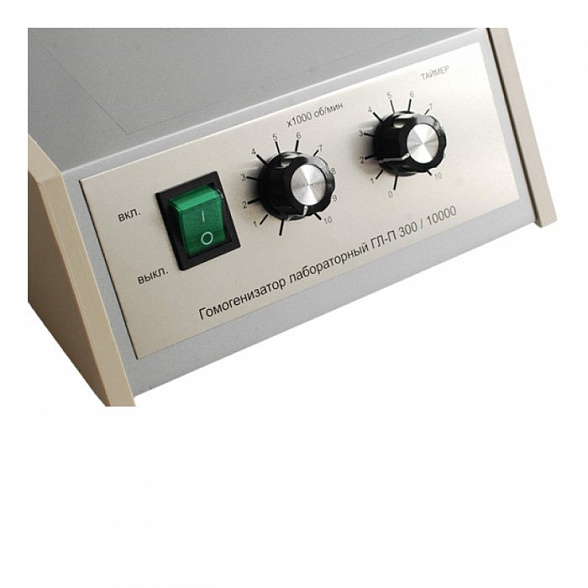 Гомогенизатор лабораторный ГЛ-П 300/10000 до 10000 оборотов/мин