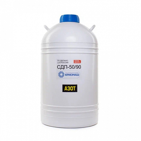 Сосуд Дьюара СДП-50/90