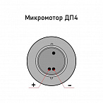 Медторг+ ДП-4 - электрический щеточный микромотор