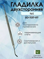 Гладилка двусторонняя серповидная и дистальная Surgicon