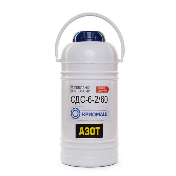 Сосуд Дьюара СДС-6-2/60 (СДС-6-2)