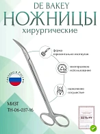 Иглодержатель общехирургический, 255 мм. Surgiwell
