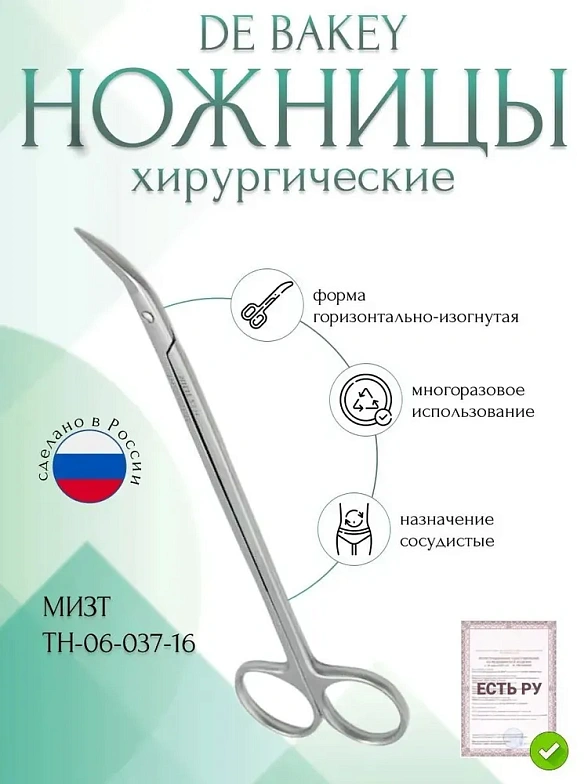 Иглодержатель общехирургический, 255 мм. Surgiwell