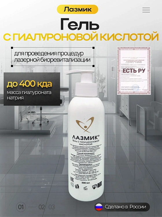 Гель Лазмик с гиалуроновой кислотой