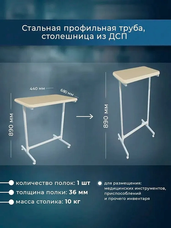 Столик манипуляционный МД SM N