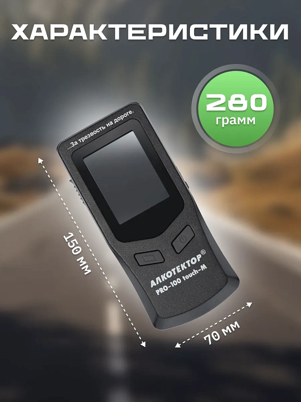 Алкотектор PRO-100 touch-M
