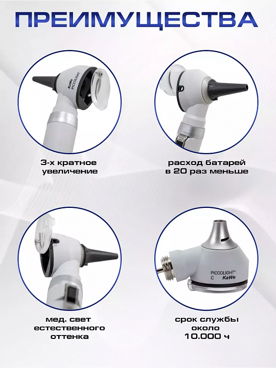 PICCOLIGHT C 2,5 В Отоскоп лампочный серый, KaWe