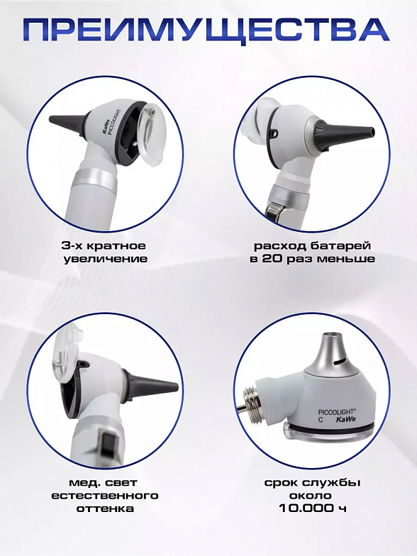 PICCOLIGHT C 2,5 В Отоскоп лампочный серый, KaWe