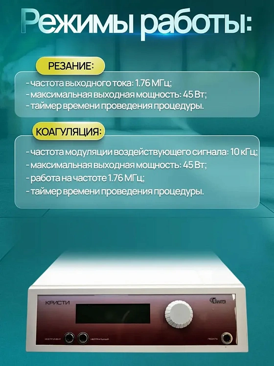 Электрокоагулятор КРИСТИ