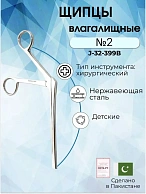 Щипцы влагалищные для инородных тел детские № 2 (Щ-153)