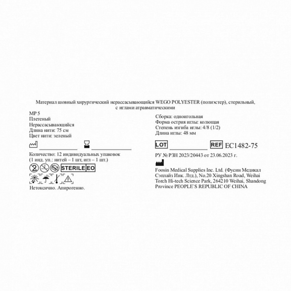 Шовный материал WEGO Polyester 2 (5) 75 см, колющая игла 4/8 48 мм, Зеленый