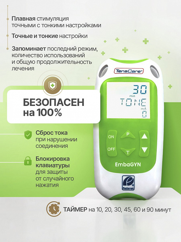 Прибор физиотерапевтический EmbaGYN Pelvic Floor Exerciser для электростимуляции мышц тазового дна