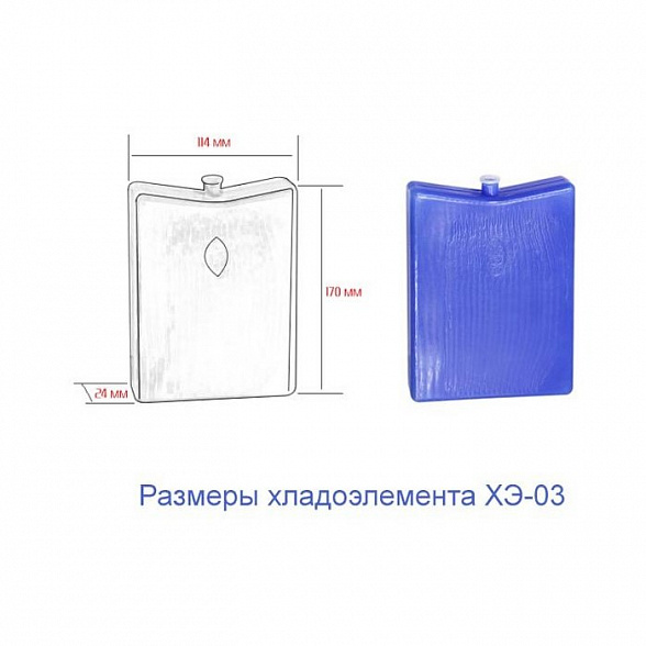 Хладоэлемент-ХЭ0.3 (0,3л.)