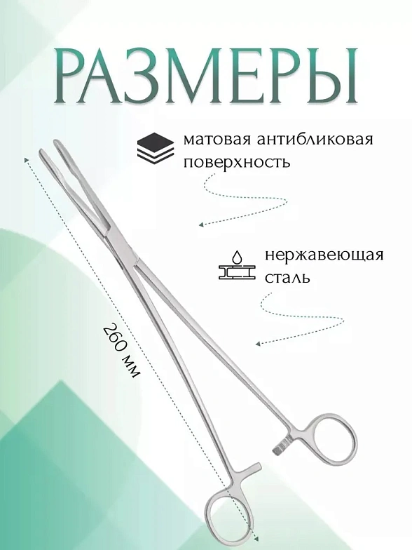Корнцанг медицинский GROSS-MAIER, прямой, 260 мм (Щ-20-1р), МИЗТ
