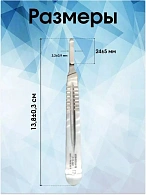 Ручка скальпеля большая, 130 мм