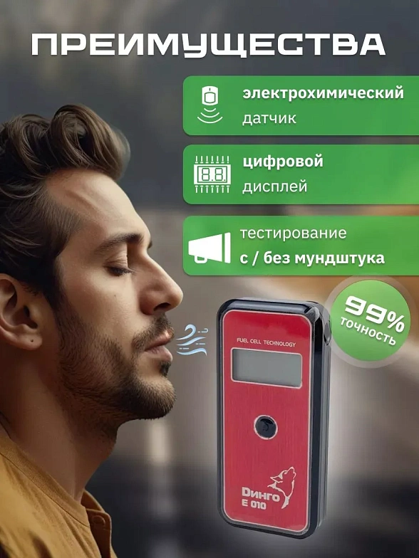 Алкотестер Динго Е-010 (с кабелем для ПК и ПО)