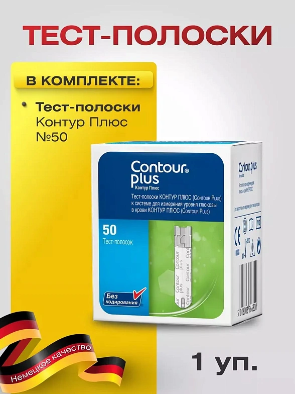 Тест-полоски Контур Плюс №50